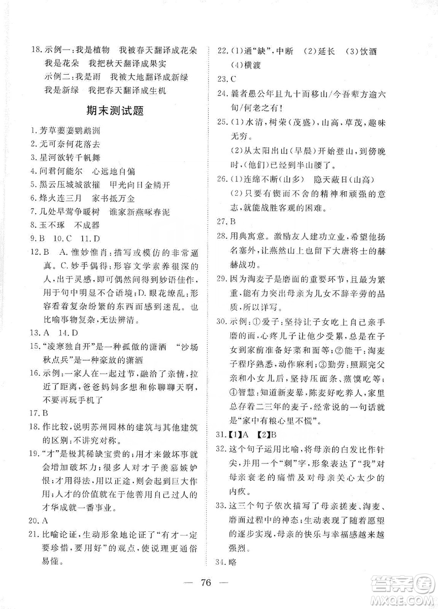 湖北教育出版社2019黃岡測試卷八年級語文上冊答案