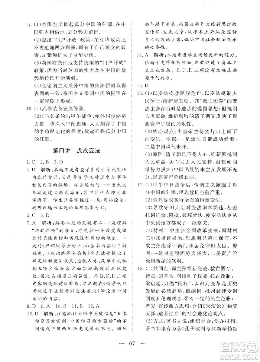 湖北教育出版社2019黃岡測試卷八年級歷史上冊答案