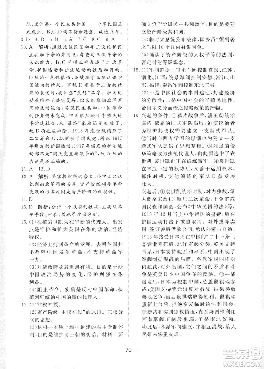 湖北教育出版社2019黃岡測試卷八年級歷史上冊答案