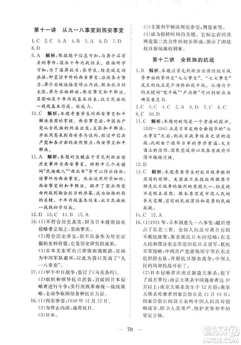 湖北教育出版社2019黃岡測試卷八年級歷史上冊答案