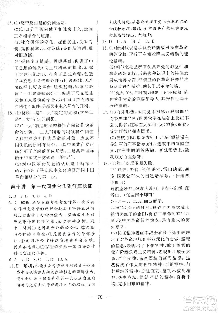 湖北教育出版社2019黃岡測試卷八年級歷史上冊答案