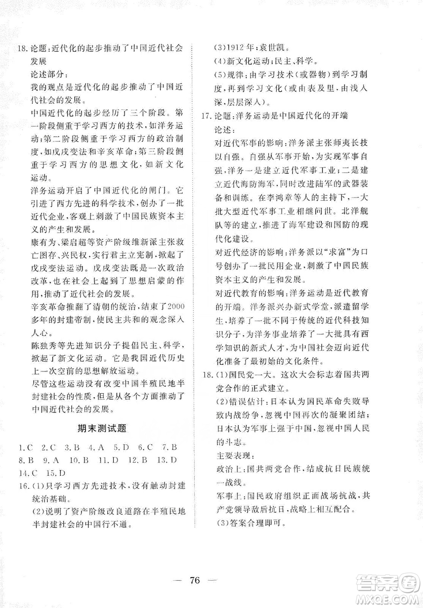 湖北教育出版社2019黃岡測試卷八年級歷史上冊答案