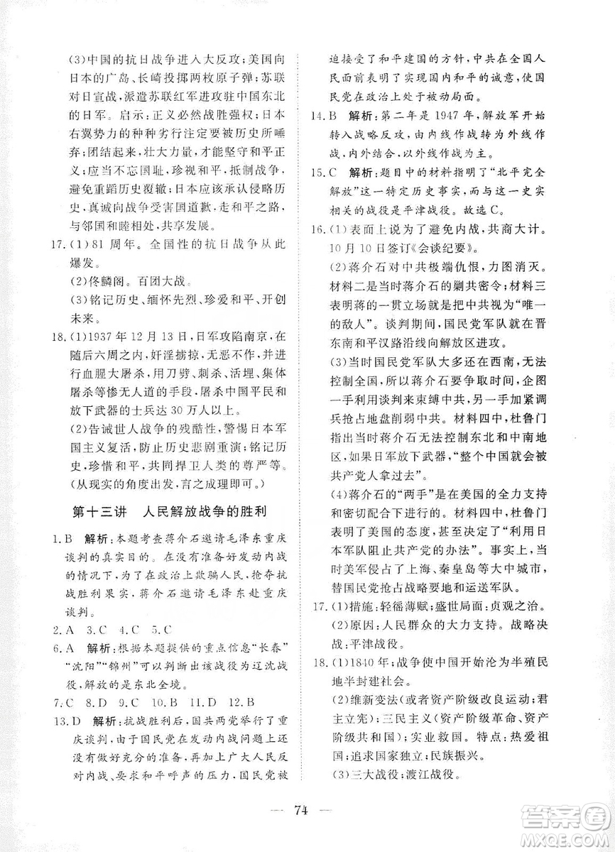 湖北教育出版社2019黃岡測試卷八年級歷史上冊答案