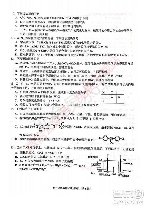 2020屆浙南名校聯(lián)盟第一次聯(lián)考化學(xué)試題及答案