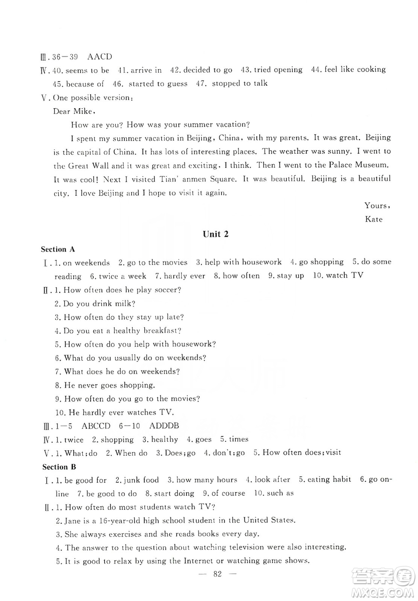 湖北教育出版社2019黃岡測(cè)試卷八年級(jí)英語(yǔ)上冊(cè)答案