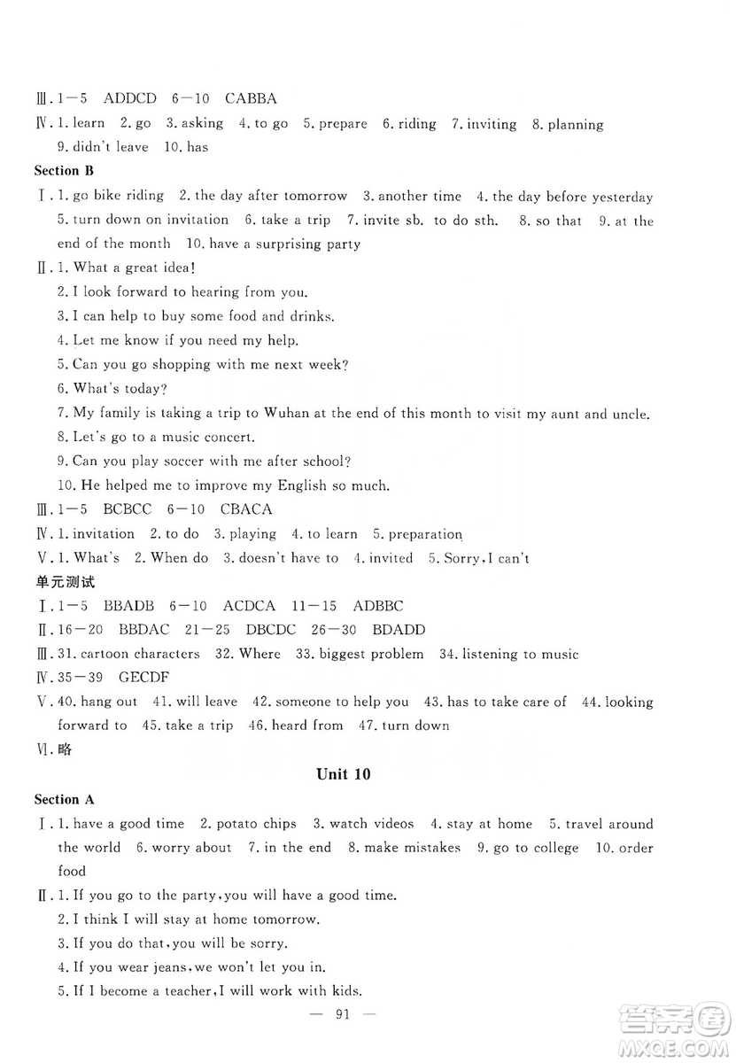 湖北教育出版社2019黃岡測(cè)試卷八年級(jí)英語(yǔ)上冊(cè)答案