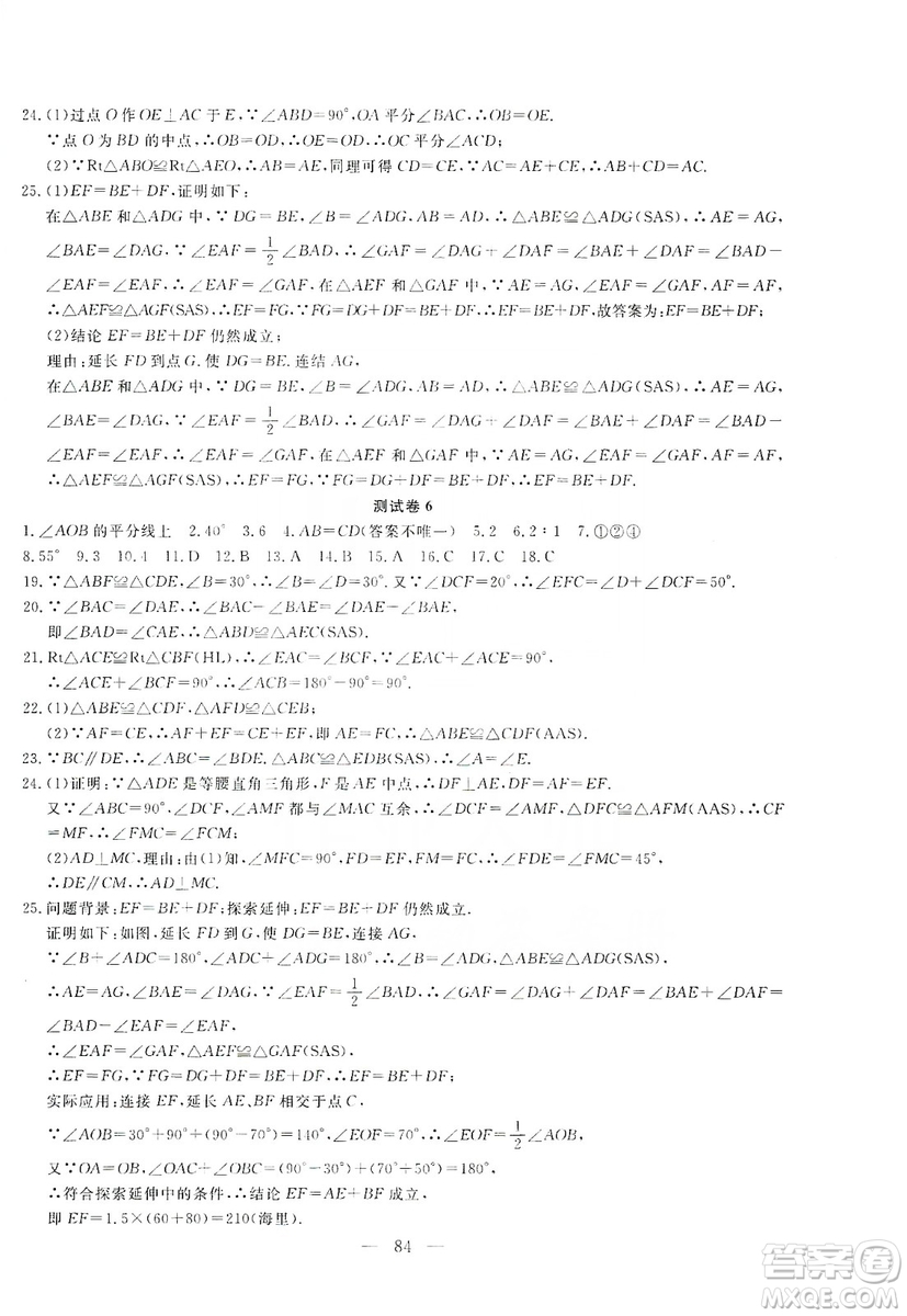 湖北教育出版社2019黃岡測試卷8年級數(shù)學(xué)上冊答案