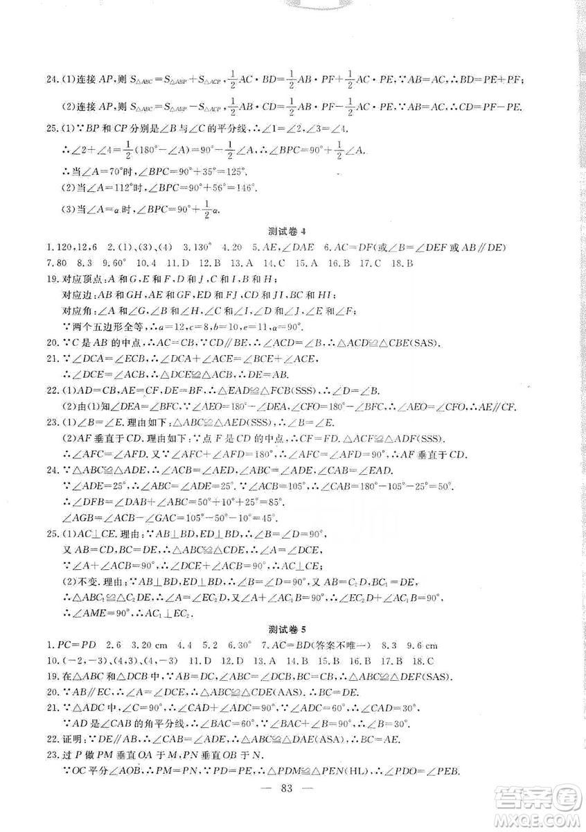 湖北教育出版社2019黃岡測試卷8年級數(shù)學(xué)上冊答案