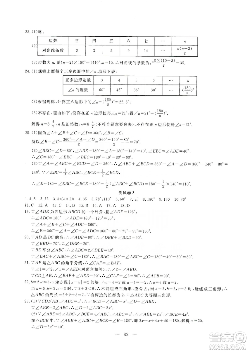 湖北教育出版社2019黃岡測試卷8年級數(shù)學(xué)上冊答案