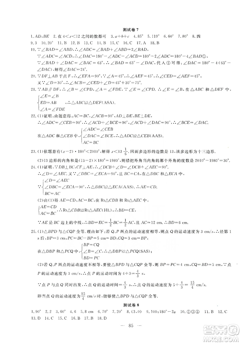 湖北教育出版社2019黃岡測試卷8年級數(shù)學(xué)上冊答案