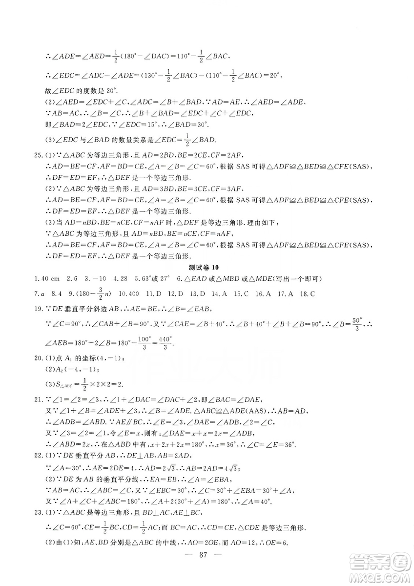 湖北教育出版社2019黃岡測試卷8年級數(shù)學(xué)上冊答案