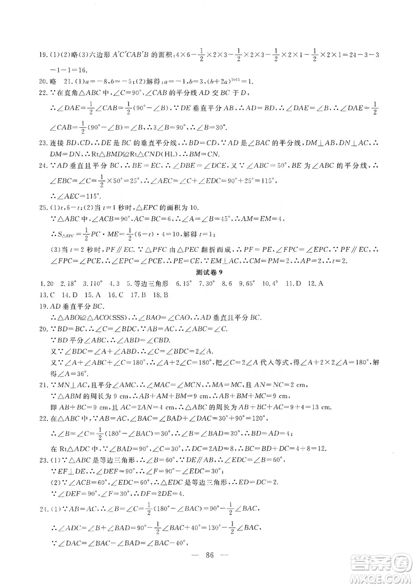 湖北教育出版社2019黃岡測試卷8年級數(shù)學(xué)上冊答案