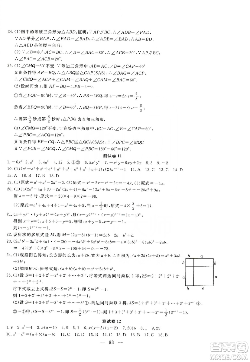 湖北教育出版社2019黃岡測試卷8年級數(shù)學(xué)上冊答案