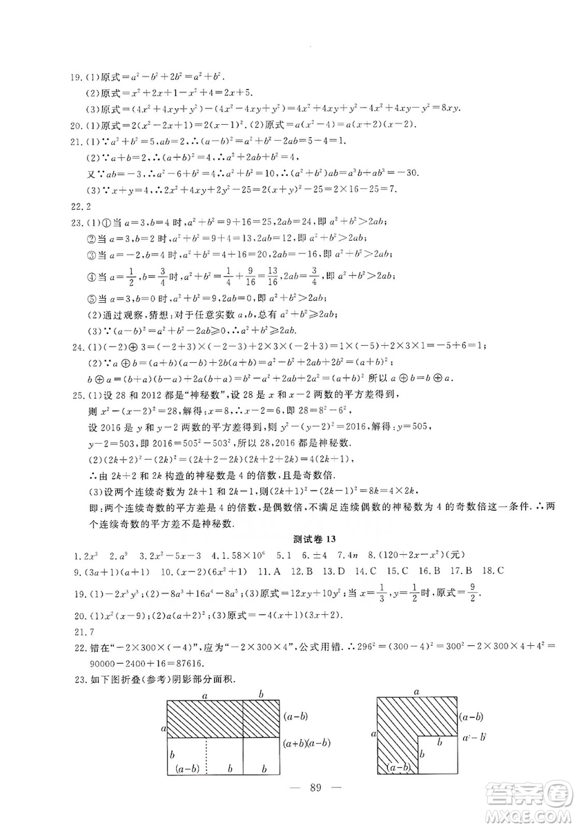 湖北教育出版社2019黃岡測試卷8年級數(shù)學(xué)上冊答案