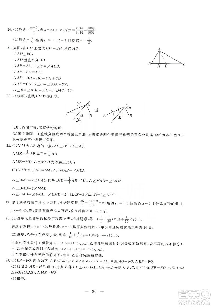 湖北教育出版社2019黃岡測試卷8年級數(shù)學(xué)上冊答案