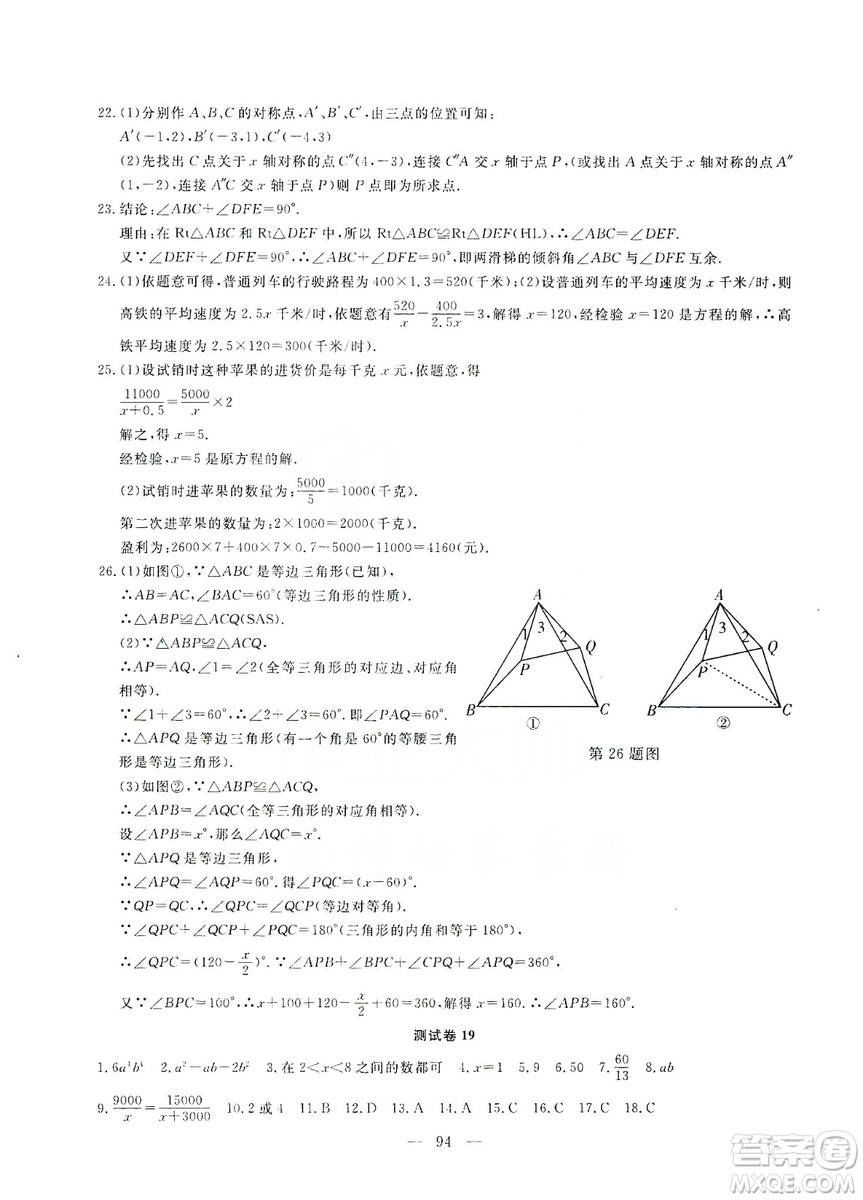 湖北教育出版社2019黃岡測試卷8年級數(shù)學(xué)上冊答案