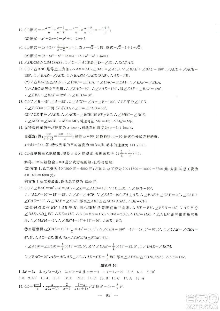 湖北教育出版社2019黃岡測試卷8年級數(shù)學(xué)上冊答案