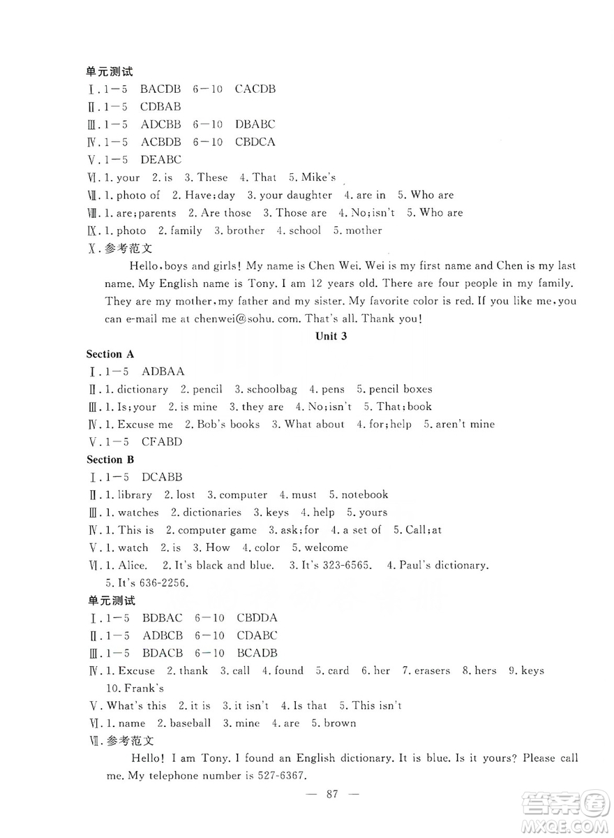 湖北教育出版社2019黃岡測試卷七年級英語上冊答案