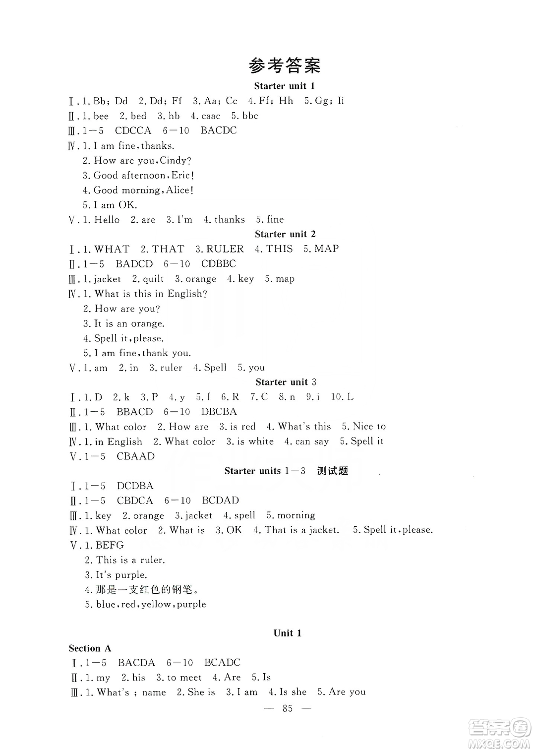 湖北教育出版社2019黃岡測試卷七年級英語上冊答案