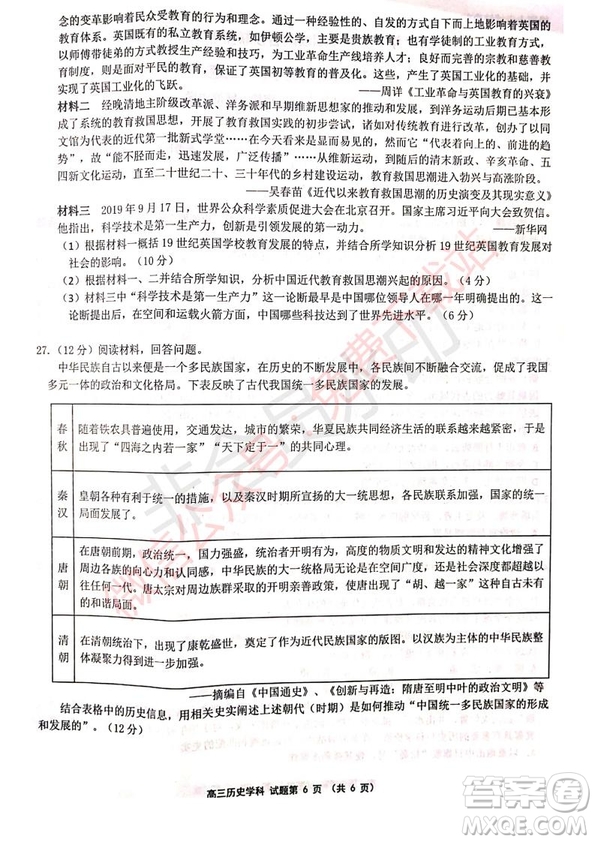 2020屆浙南名校聯(lián)盟第一次聯(lián)考?xì)v史試題及答案