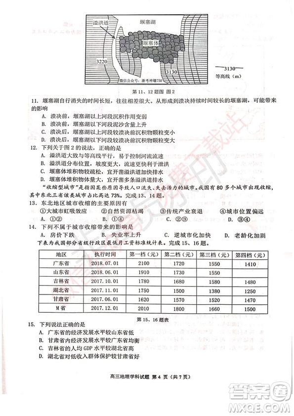 2020屆浙南名校聯盟第一次聯考地理試題及答案