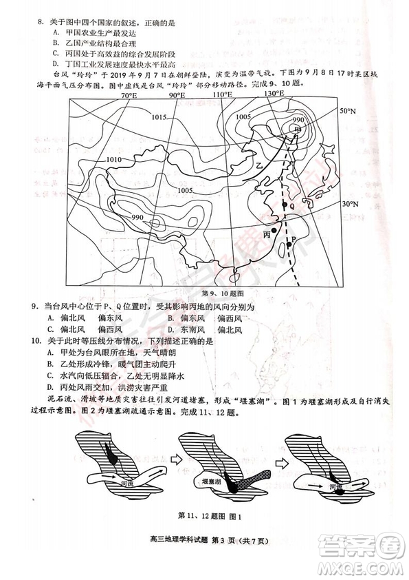 2020屆浙南名校聯盟第一次聯考地理試題及答案