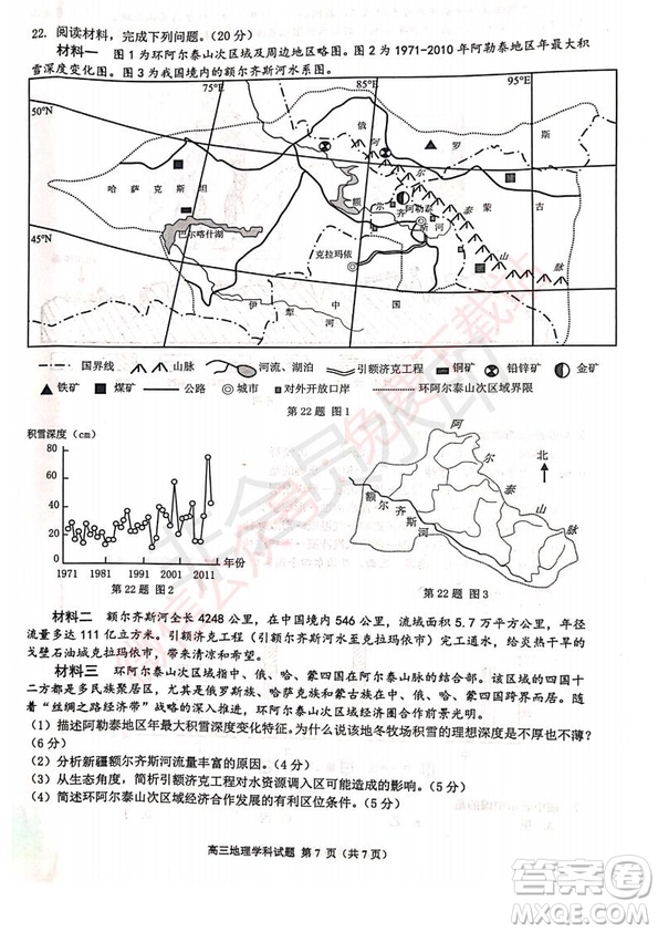 2020屆浙南名校聯盟第一次聯考地理試題及答案