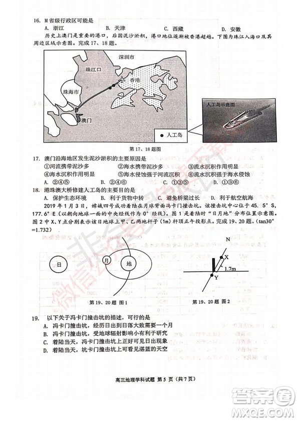 2020屆浙南名校聯盟第一次聯考地理試題及答案