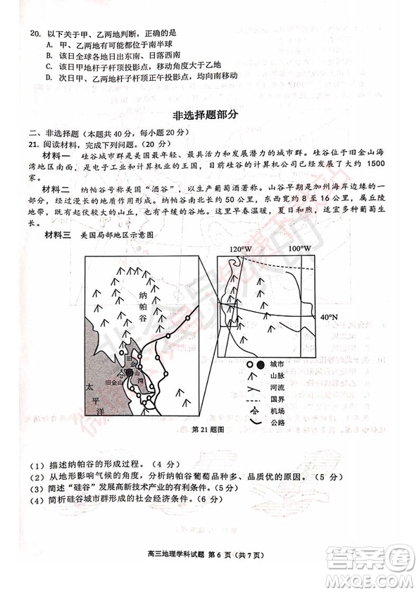 2020屆浙南名校聯盟第一次聯考地理試題及答案