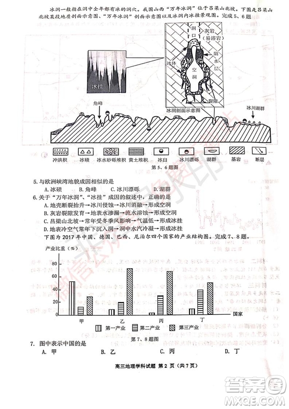 2020屆浙南名校聯盟第一次聯考地理試題及答案