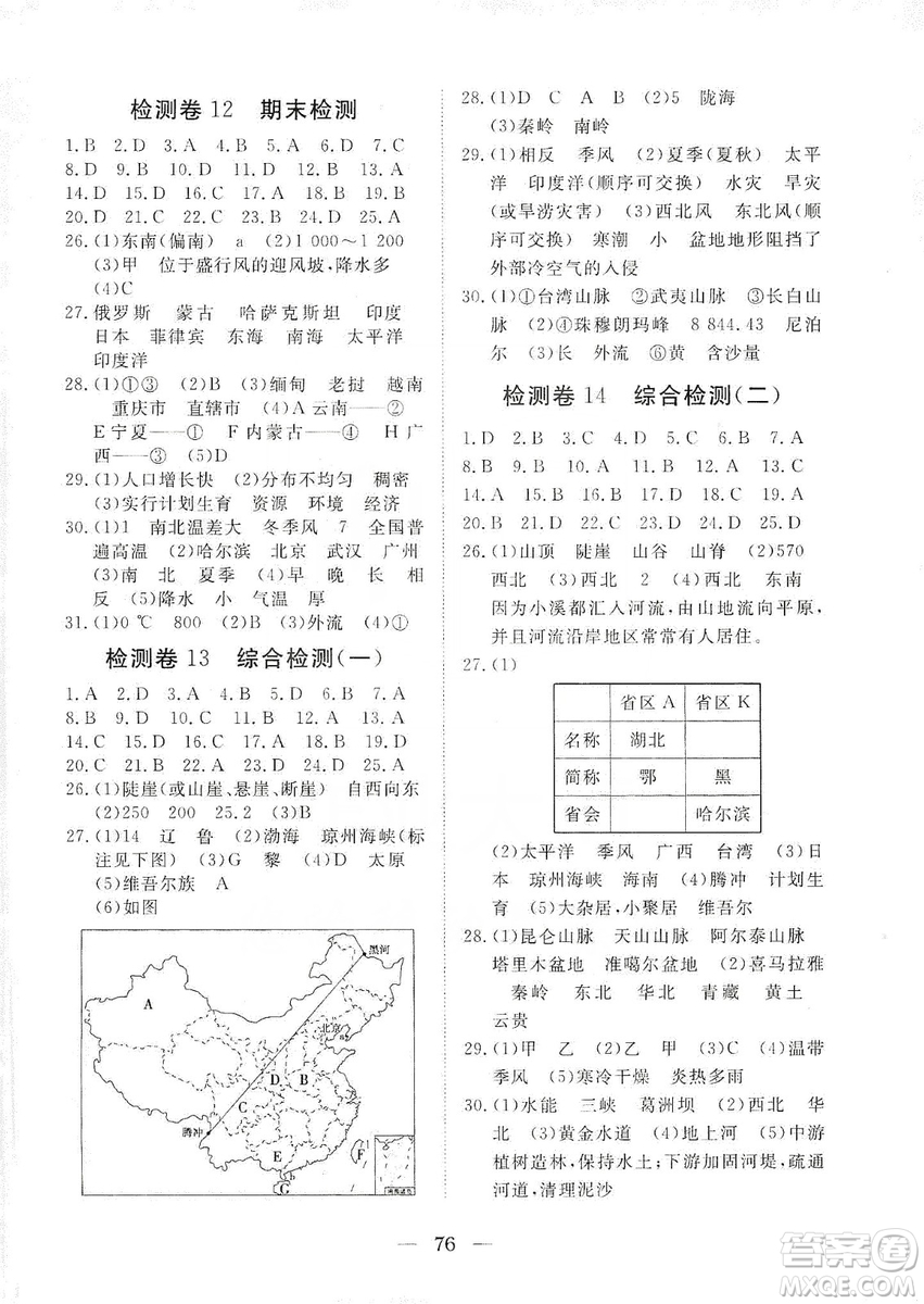 湖北教育出版社2019黃岡測試卷七年級地理上冊答案