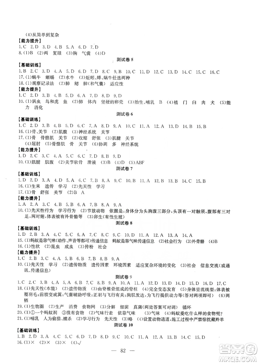 湖北教育出版社2019黃岡測試卷八年級生物上冊答案