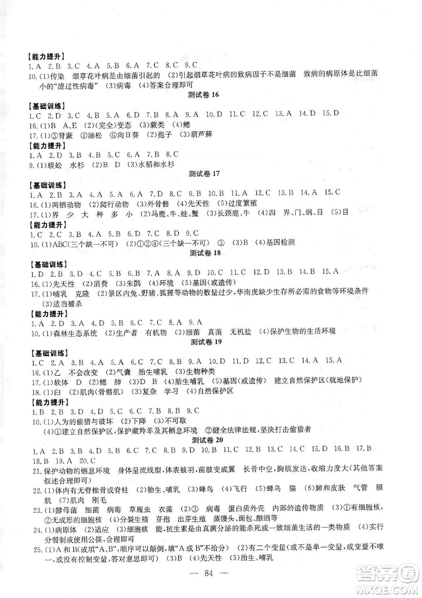 湖北教育出版社2019黃岡測試卷八年級生物上冊答案