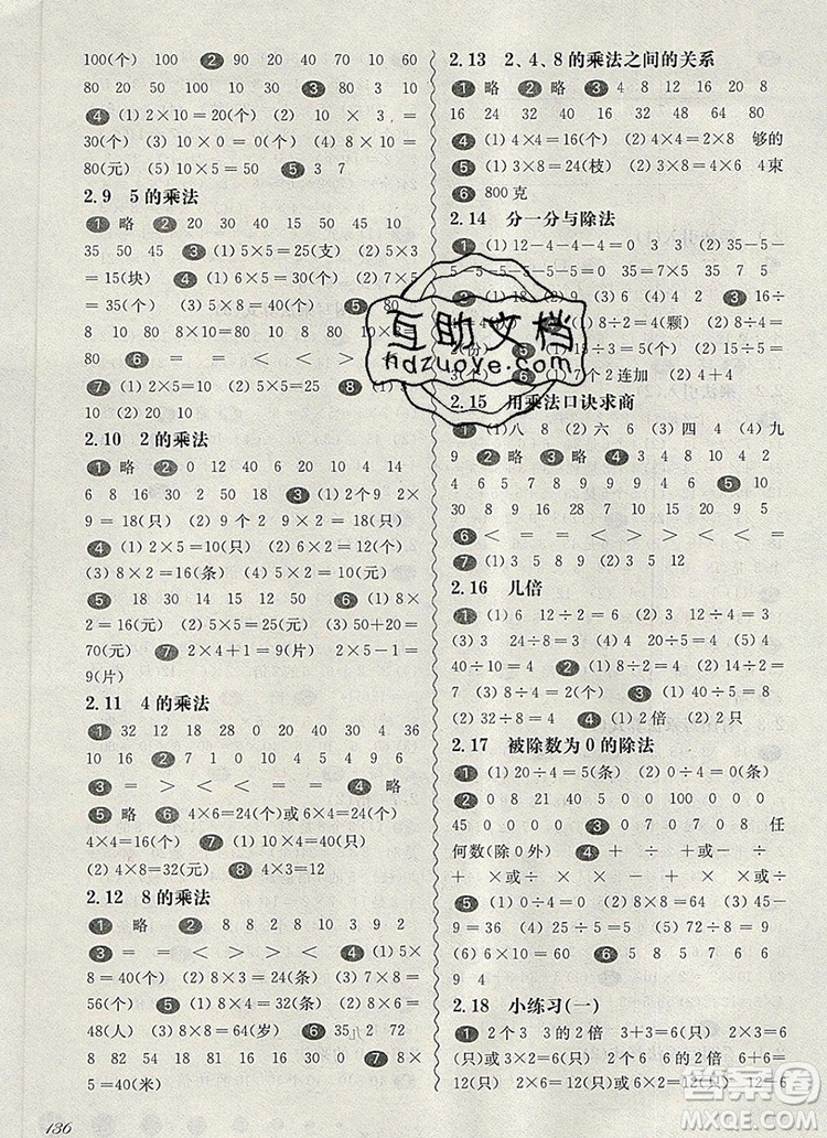 2019年華東師大版一課一練二年級數(shù)學(xué)第一學(xué)期參考答案