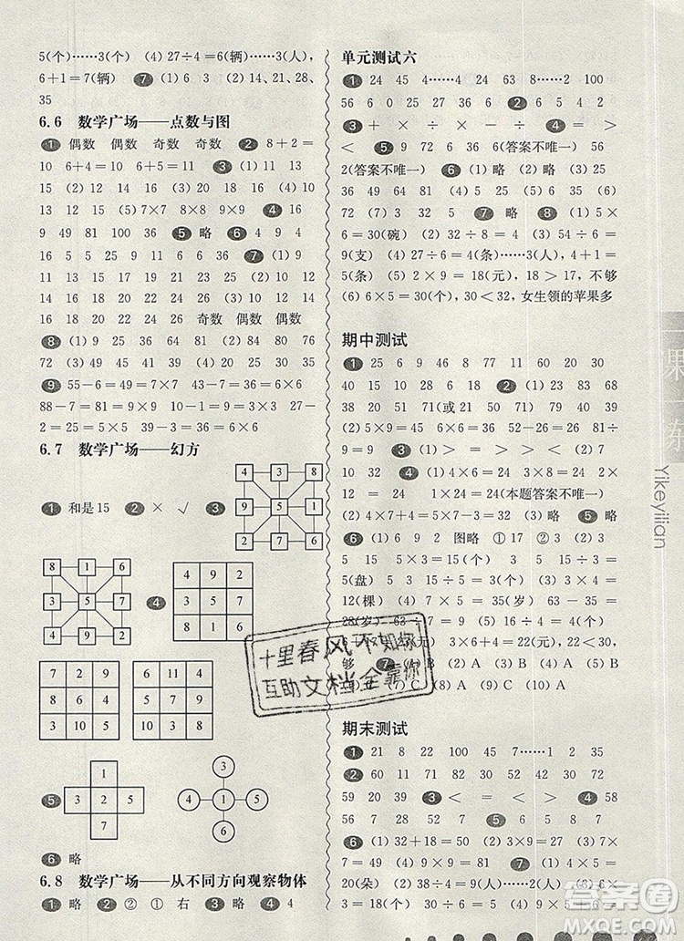 2019年華東師大版一課一練二年級數(shù)學(xué)第一學(xué)期參考答案