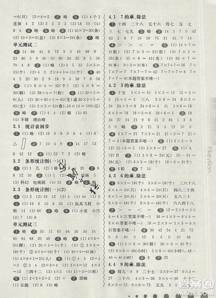 2019年華東師大版一課一練二年級數(shù)學(xué)第一學(xué)期參考答案