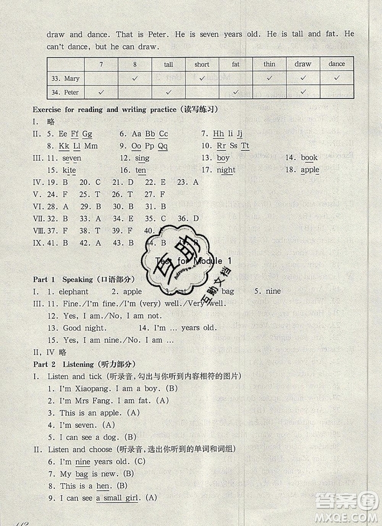 2019年華東師大版一課一練二年級(jí)英語第一學(xué)期N版參考答案