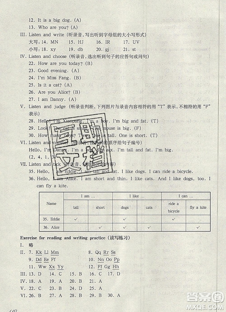 2019年華東師大版一課一練二年級(jí)英語第一學(xué)期N版參考答案