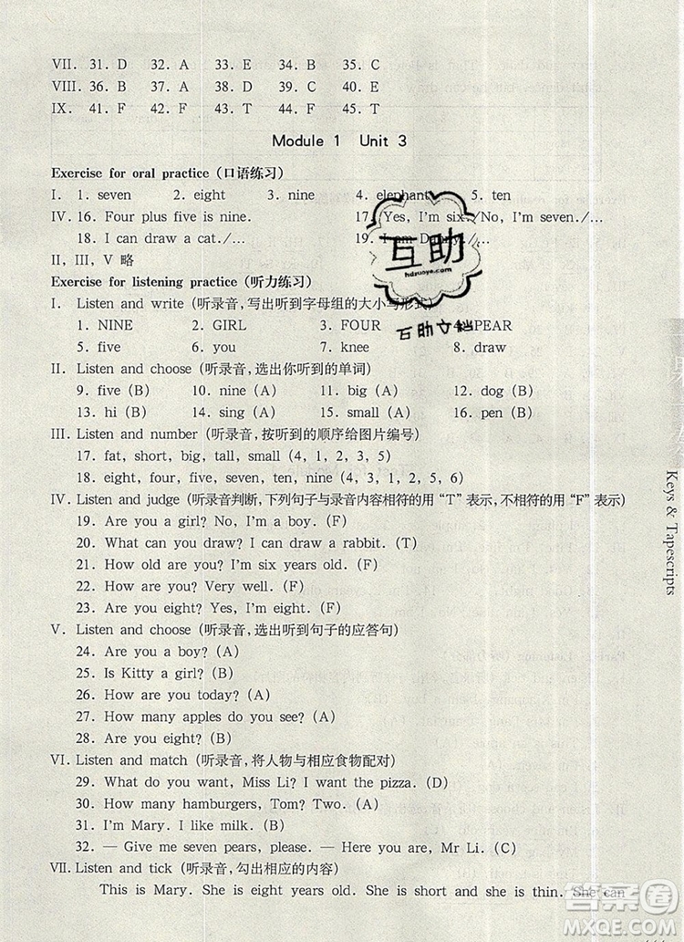 2019年華東師大版一課一練二年級(jí)英語第一學(xué)期N版參考答案