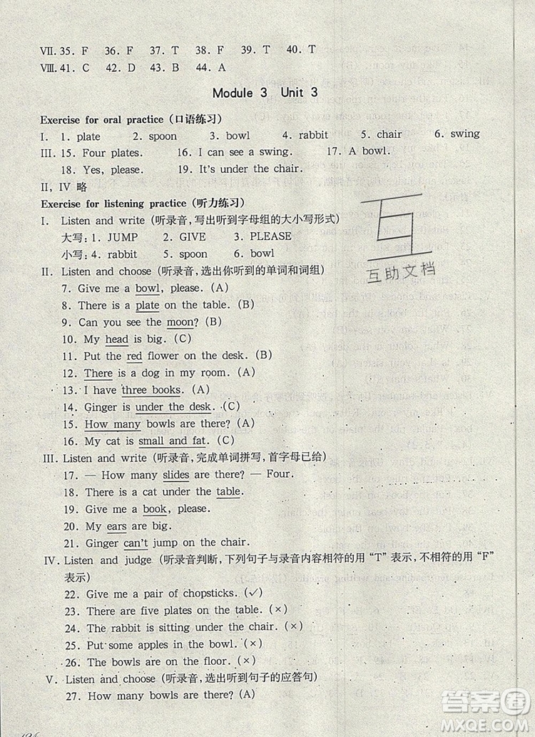 2019年華東師大版一課一練二年級(jí)英語第一學(xué)期N版參考答案