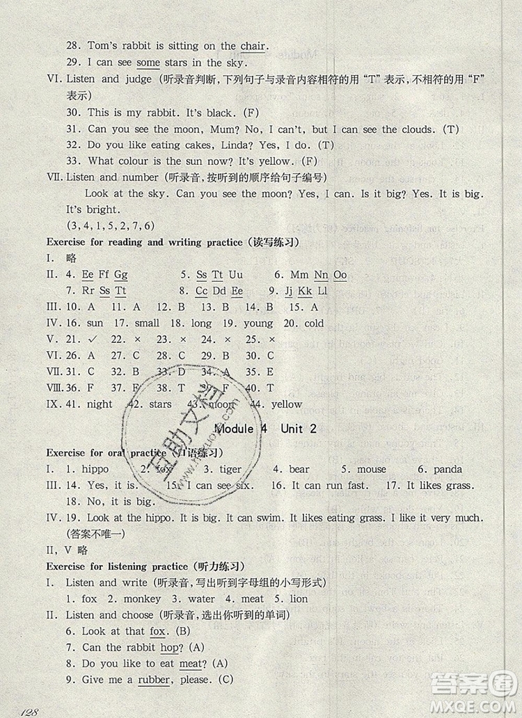 2019年華東師大版一課一練二年級(jí)英語第一學(xué)期N版參考答案