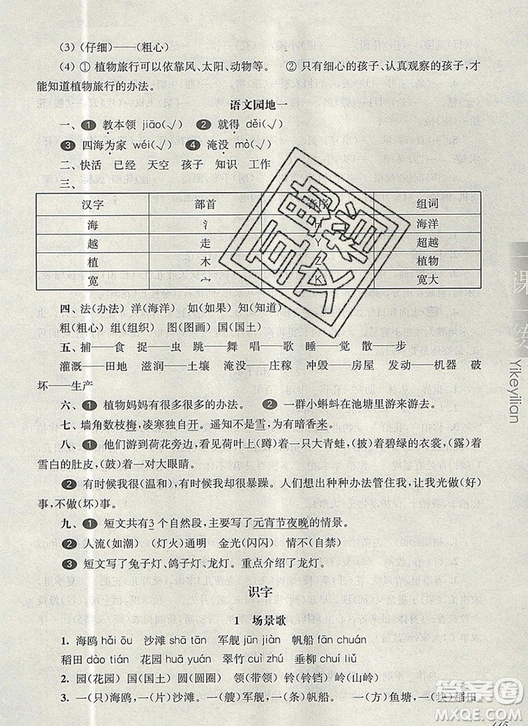 2019年華東師大版一課一練二年級語文第一學(xué)期參考答案