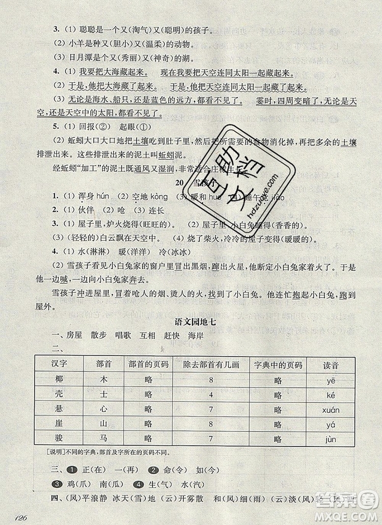 2019年華東師大版一課一練二年級語文第一學(xué)期參考答案