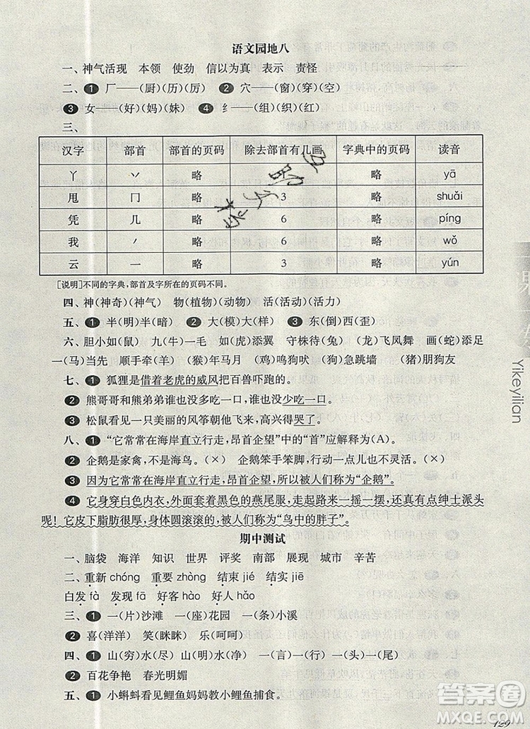 2019年華東師大版一課一練二年級語文第一學(xué)期參考答案