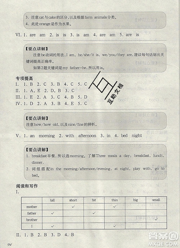 2019年華東師大版一課一練二年級(jí)英語(yǔ)第一學(xué)期N版增強(qiáng)版參考答案