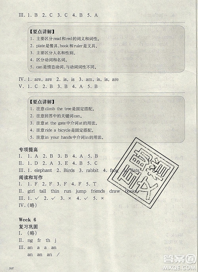 2019年華東師大版一課一練二年級(jí)英語(yǔ)第一學(xué)期N版增強(qiáng)版參考答案