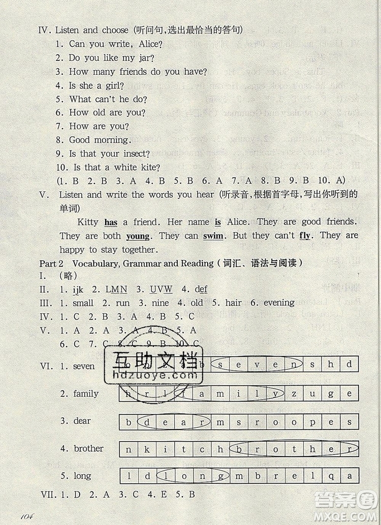 2019年華東師大版一課一練二年級(jí)英語(yǔ)第一學(xué)期N版增強(qiáng)版參考答案