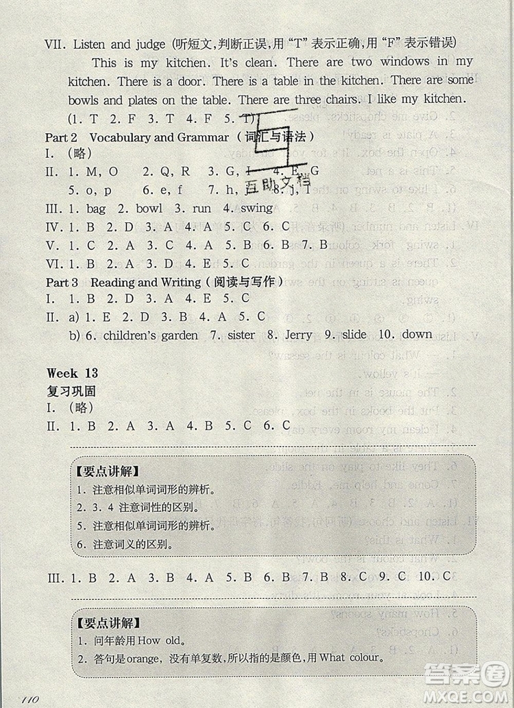 2019年華東師大版一課一練二年級(jí)英語(yǔ)第一學(xué)期N版增強(qiáng)版參考答案