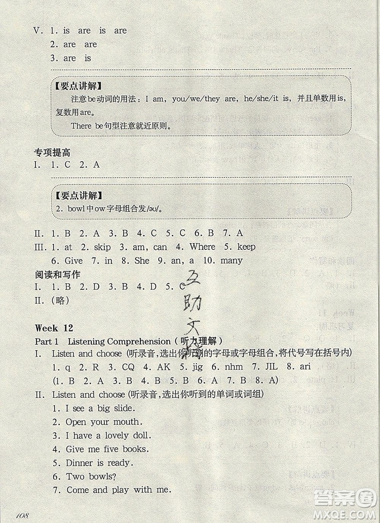 2019年華東師大版一課一練二年級(jí)英語(yǔ)第一學(xué)期N版增強(qiáng)版參考答案