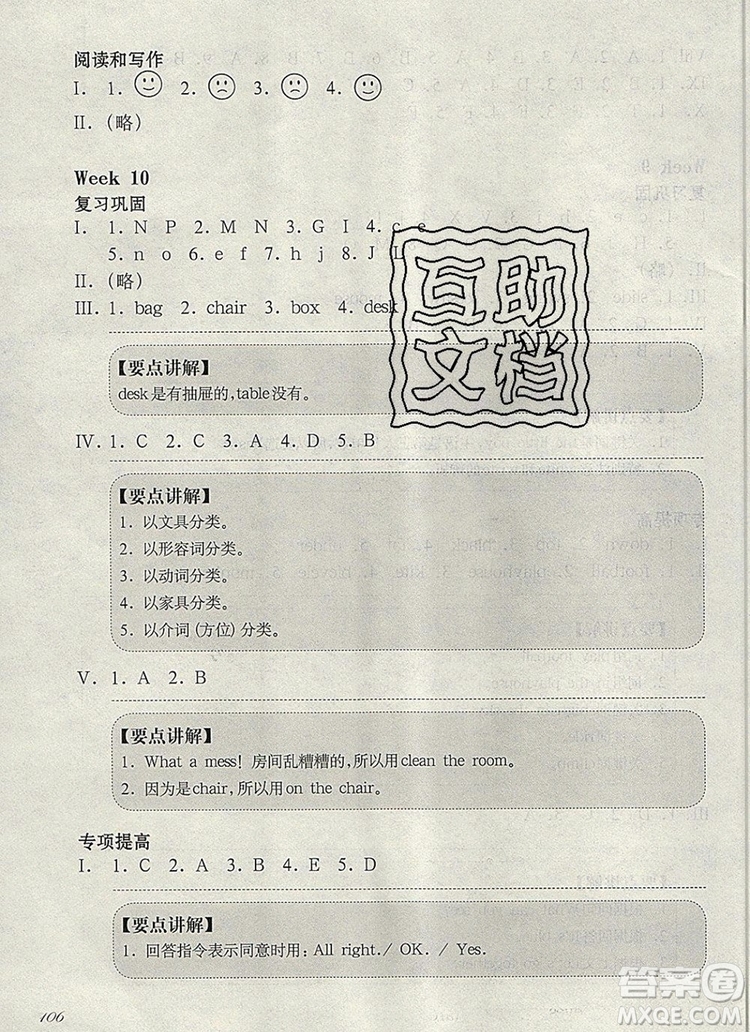 2019年華東師大版一課一練二年級(jí)英語(yǔ)第一學(xué)期N版增強(qiáng)版參考答案